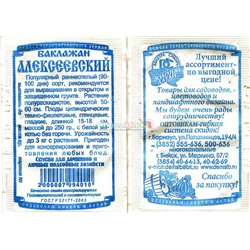 Баклажаны Алексеевский 0,1г (ран)  Б/П