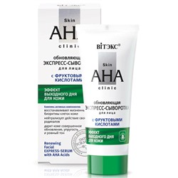 Витэкс Skin AHA Clinic Обновляющая экспресс-сыворотка д/лица с фрукт.кислот.(30мл).15