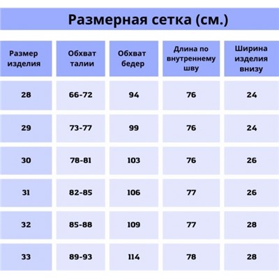 Джинсы пояс резинка светло деним AN123/102