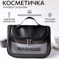 Косметичка водонепроницаемая Washbag