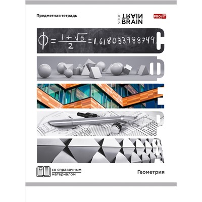 Тетрадь КЛЕТКА 48л. ГЕОМЕТРИЯ «КОНТРАСТЫ» (Т48-1407) эконом-вариант, б/о