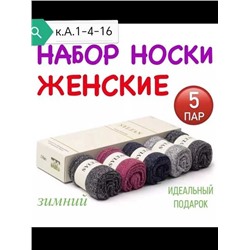 Женские термо носки состав собачья шерсть в наборе 5 пар Размер 37-41