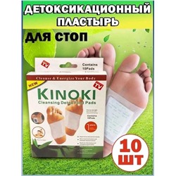 Пластырь для выведения токсинов. Kinoki оригинал. Детокс 10шт