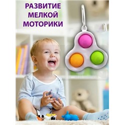 Антистресс игрушка-брелок Simple Dimple тройной