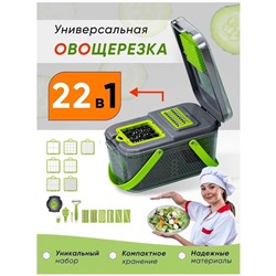 Многофункциональная ручная овощерезка 22в1