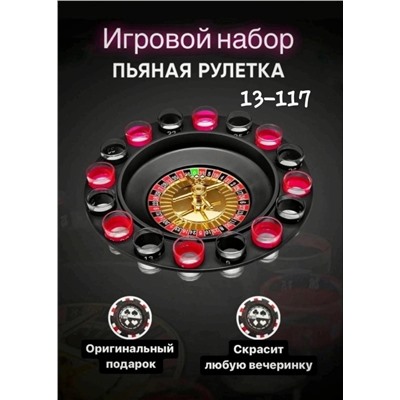 Игра Пьяная рулетка