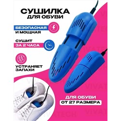 СУШИЛКА ДЛЯ ОБУВИ, код 6504091