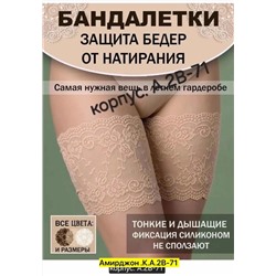 БАНДАЛЕТКИ, код 50255502