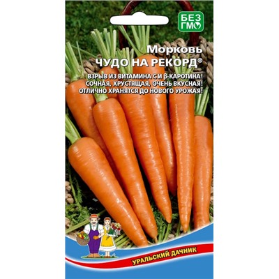 Морковь Чудо На Рекорд Ур.дачник