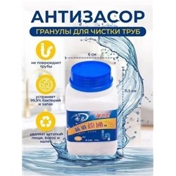 ГРАНУЛЫ АНТИЗАСОР, код 3480607