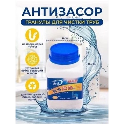 ГРАНУЛЫ АНТИЗАСОР, код 3480607