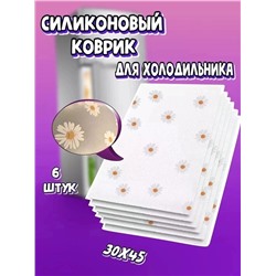 КОВРИКИ ДЛЯ ХОЛОДИЛЬНИКА 6 ШТ (БЕЗ ВЫБОРА), код 3608637