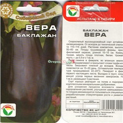 Баклажаны Вера 20шт  (ран)