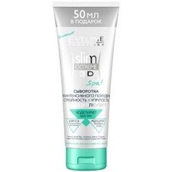 Сыворотка для интенсивного похудения Стройность+упругость Eveline Cosmetics Slim Extreme 3D, 200 мл