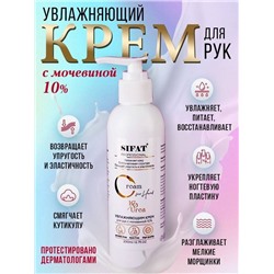 Профессиональный Крем для рук с мочевиной 10%