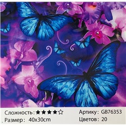 _Алмазная мозаика /30х40см./, " Синие бабочки " арт.GB76353, 22-817