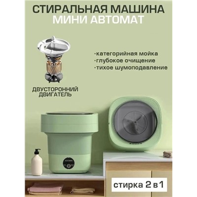 Мини стиральная машинка