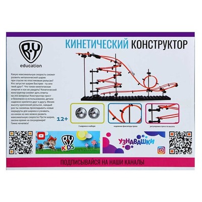 Education Конструктор "Кинетический" 127 дет, 2 шарика, ABS, PP, металл, 35,5х23,5х7см