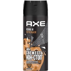 Дезодорант-спрей Axe (Акс) Кожа и Печеньки, 150 мл