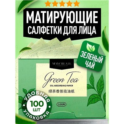 МАТИРУЮЩИЕ САЛФЕТКИ ДЛЯ ЛИЦА 100 ШТ, код 3357819