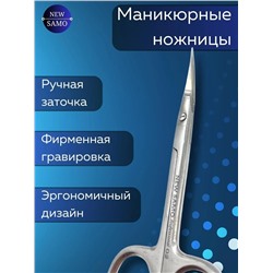 НОЖНИЦЫ МАНИКЮРНЫЕ, код 6646317