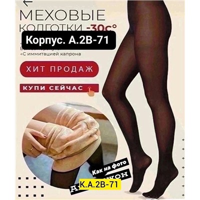 КОЛГОТКИ ЖЕНСКИЕ, код 50255464