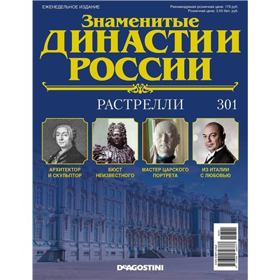 Знаменитые династии России-301