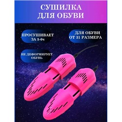 СУШИЛКА ДЛЯ ОБУВИ, код 6504092