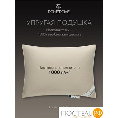 PRIME PRIVE Подушка CAMEL беж 50х70,1пр.,хл.BIODYNAMIC COTTON/вербл.шерсть, 1000 г/м2