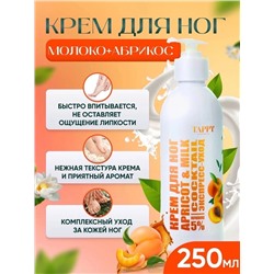 КРЕМ ДЛЯ НОГ, код 2278947