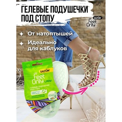 SALTON FeetOnly Lady Гелевые подушечки под стопу