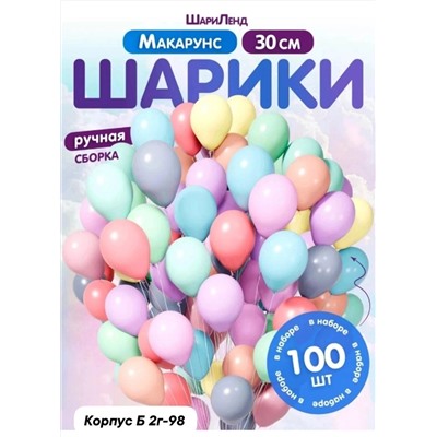 НАБОР ШАРОВ 100 ШТ (РАЗНОГО ЦВЕТА), код 2466543