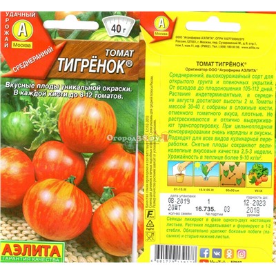 Томат Тигренок 20шт  (кистевой, 40г)