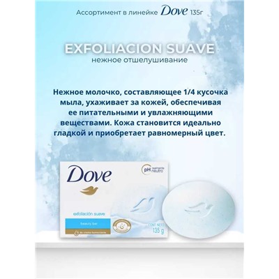 Твердое мыло Dove 90г