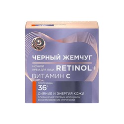 Крем ночной для лица Черный Жемчуг Retinol Витамин C, программа 36+, 50 мл