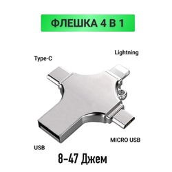 USB ФЛЕШ-НАКОПИТЕЛЬ 4В1, код 50254480