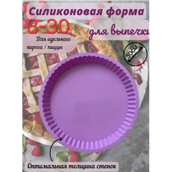 Форма для выпечки 30 см