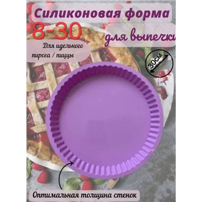 Форма для выпечки 30 см