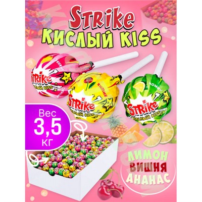 «Strike», карамель на палочке «Кислый kiss» (коробка 3,5 кг) KDV