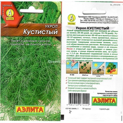 Укроп Кустистый 2г