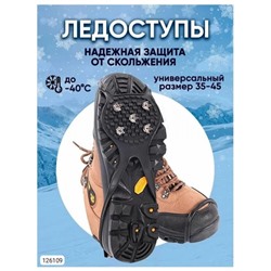 Ледоступы для обуви_Новая цена 10.23