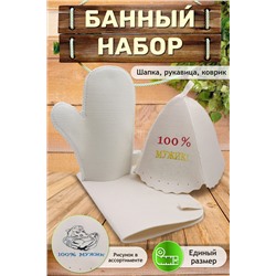 Банный набор №GL1079 100% мужик