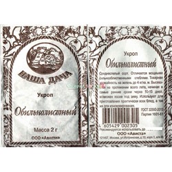 Укроп Обильнолистный 2г  Б/П