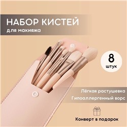 КИСТИ ДЛЯ МАКИЯЖА 8 ШТ, код 3581349