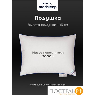 MedSleep Down Relax for Men подушка 50х70, 1 пр., 2000 гр.,хлопок-тик/пух/пух-перо