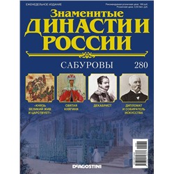 Знаменитые династии России-280