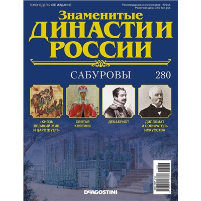 Знаменитые династии России-280
