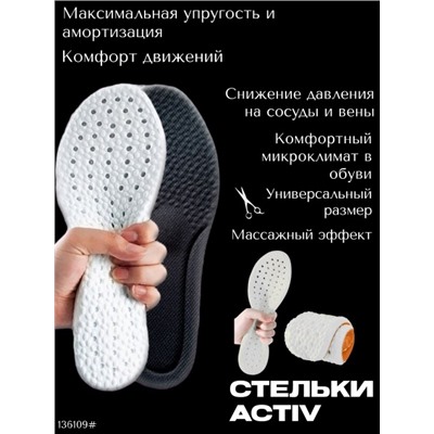 Стельки ACTIV с амортизацией