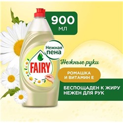 Fairy Средство для мытья посуды (Фейри) 900 мл