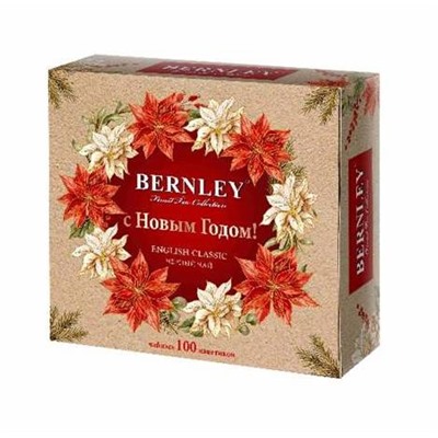 Чай                                        Bernley                                        BERNLEY ENGLISH CLASSIC 100 пак.*2 гр. с/я, картон (6) С Новым годом!